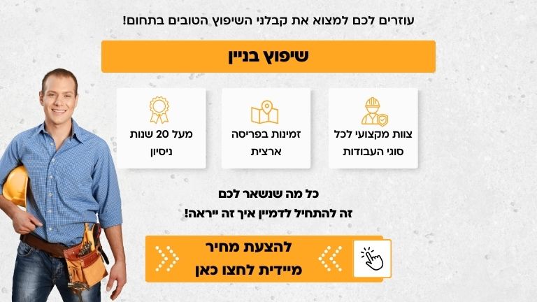 קבלן שיפוצים לשיפוץ בניין
